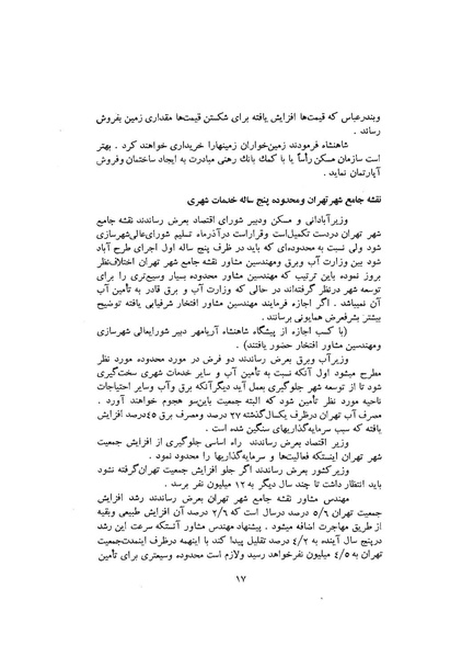 پرونده:صورت جلسات شورای اقتصاد در پیشگاه شاهنشاه آریامهر - پوشینه۳.pdf