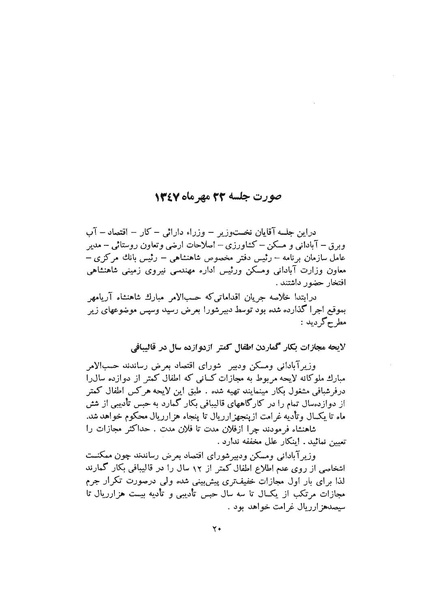 پرونده:صورت جلسات شورای اقتصاد در پیشگاه شاهنشاه آریامهر - پوشینه۳.pdf