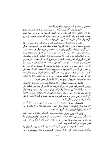 پرونده:صورت جلسات شورای اقتصاد در پیشگاه شاهنشاه آریامهر - پوشینه۳.pdf