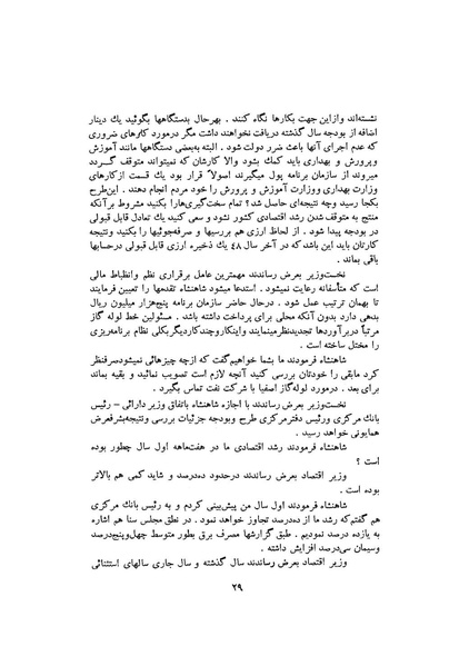 پرونده:صورت جلسات شورای اقتصاد در پیشگاه شاهنشاه آریامهر - پوشینه۳.pdf