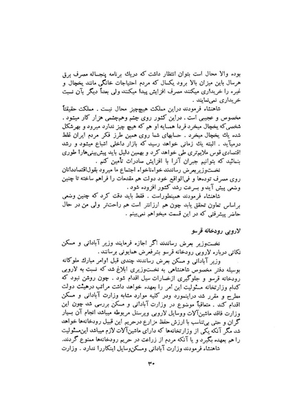 پرونده:صورت جلسات شورای اقتصاد در پیشگاه شاهنشاه آریامهر - پوشینه۳.pdf