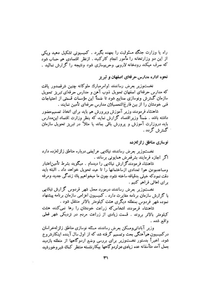 پرونده:صورت جلسات شورای اقتصاد در پیشگاه شاهنشاه آریامهر - پوشینه۳.pdf