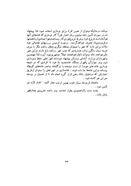 پرونده:صورت جلسات شورای اقتصاد در پیشگاه شاهنشاه آریامهر - پوشینه۳.pdf