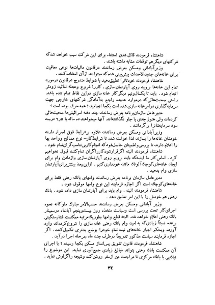 پرونده:صورت جلسات شورای اقتصاد در پیشگاه شاهنشاه آریامهر - پوشینه۳.pdf