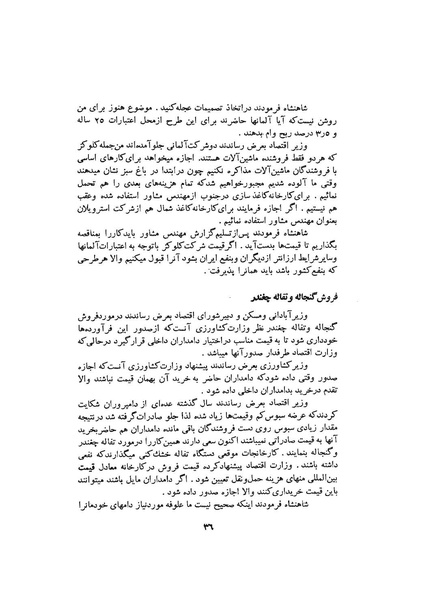 پرونده:صورت جلسات شورای اقتصاد در پیشگاه شاهنشاه آریامهر - پوشینه۳.pdf