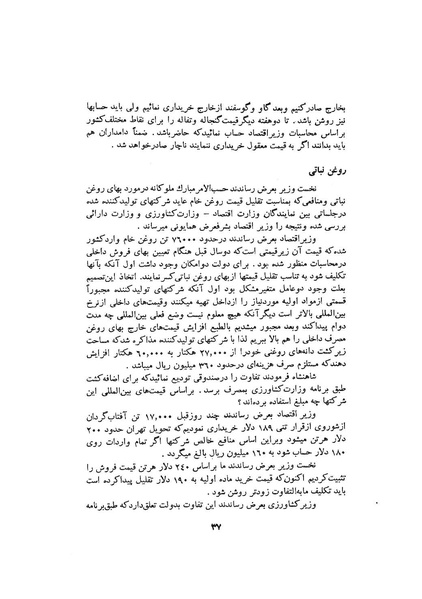 پرونده:صورت جلسات شورای اقتصاد در پیشگاه شاهنشاه آریامهر - پوشینه۳.pdf