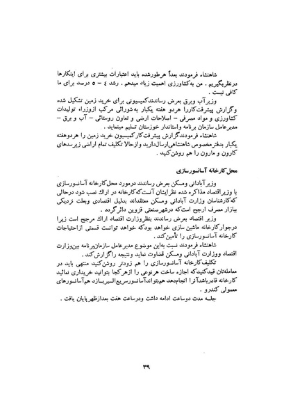 پرونده:صورت جلسات شورای اقتصاد در پیشگاه شاهنشاه آریامهر - پوشینه۳.pdf