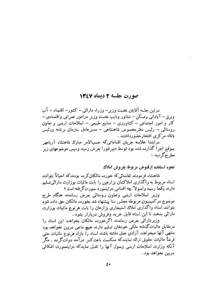 پرونده:صورت جلسات شورای اقتصاد در پیشگاه شاهنشاه آریامهر - پوشینه۳.pdf