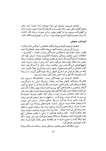 پرونده:صورت جلسات شورای اقتصاد در پیشگاه شاهنشاه آریامهر - پوشینه۳.pdf