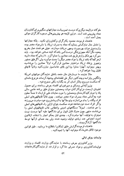 پرونده:صورت جلسات شورای اقتصاد در پیشگاه شاهنشاه آریامهر - پوشینه۳.pdf