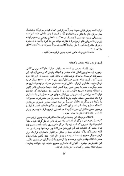 پرونده:صورت جلسات شورای اقتصاد در پیشگاه شاهنشاه آریامهر - پوشینه۳.pdf