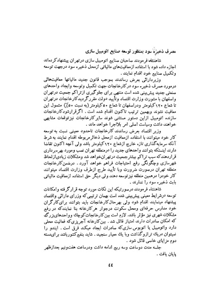 پرونده:صورت جلسات شورای اقتصاد در پیشگاه شاهنشاه آریامهر - پوشینه۳.pdf