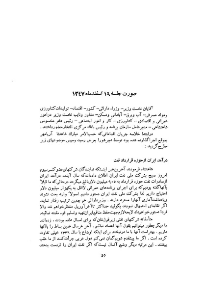 پرونده:صورت جلسات شورای اقتصاد در پیشگاه شاهنشاه آریامهر - پوشینه۳.pdf