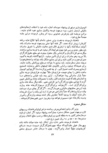 پرونده:صورت جلسات شورای اقتصاد در پیشگاه شاهنشاه آریامهر - پوشینه۳.pdf