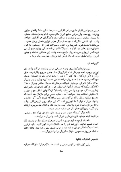 پرونده:صورت جلسات شورای اقتصاد در پیشگاه شاهنشاه آریامهر - پوشینه۳.pdf