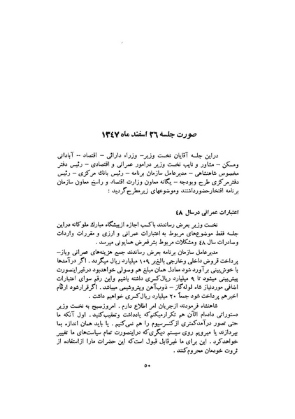 پرونده:صورت جلسات شورای اقتصاد در پیشگاه شاهنشاه آریامهر - پوشینه۳.pdf