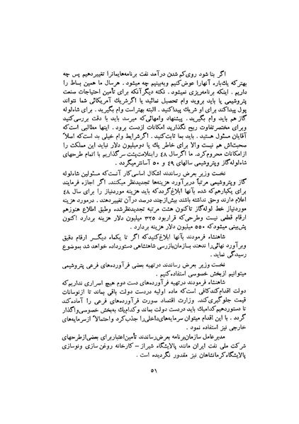 پرونده:صورت جلسات شورای اقتصاد در پیشگاه شاهنشاه آریامهر - پوشینه۳.pdf