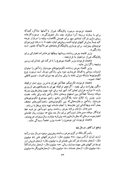 پرونده:صورت جلسات شورای اقتصاد در پیشگاه شاهنشاه آریامهر - پوشینه۳.pdf