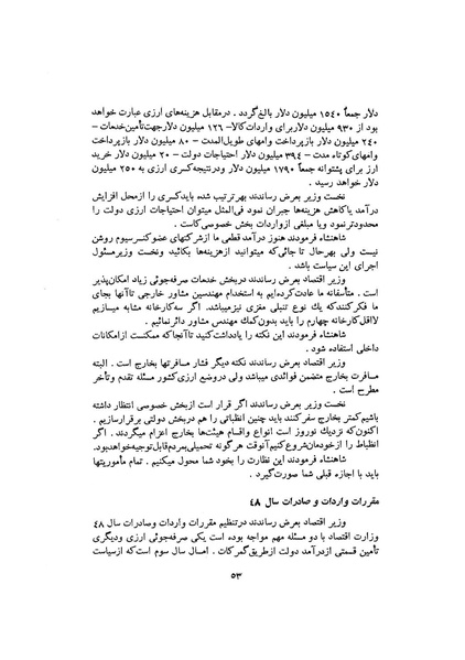 پرونده:صورت جلسات شورای اقتصاد در پیشگاه شاهنشاه آریامهر - پوشینه۳.pdf