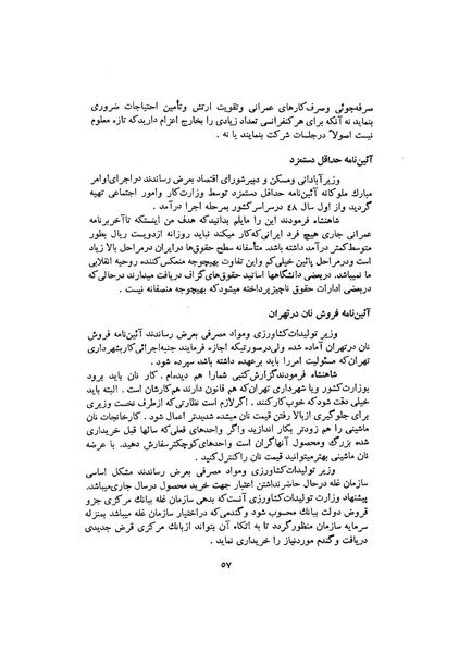 پرونده:صورت جلسات شورای اقتصاد در پیشگاه شاهنشاه آریامهر - پوشینه۳.pdf