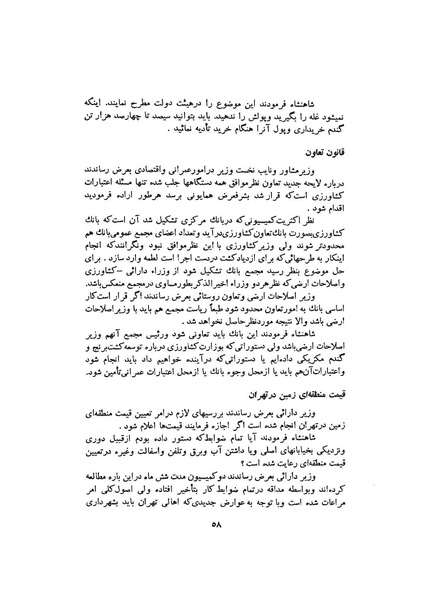 پرونده:صورت جلسات شورای اقتصاد در پیشگاه شاهنشاه آریامهر - پوشینه۳.pdf