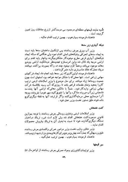 پرونده:صورت جلسات شورای اقتصاد در پیشگاه شاهنشاه آریامهر - پوشینه۳.pdf