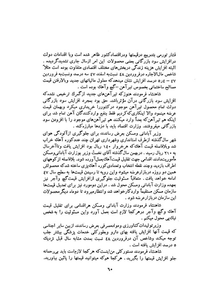 پرونده:صورت جلسات شورای اقتصاد در پیشگاه شاهنشاه آریامهر - پوشینه۳.pdf