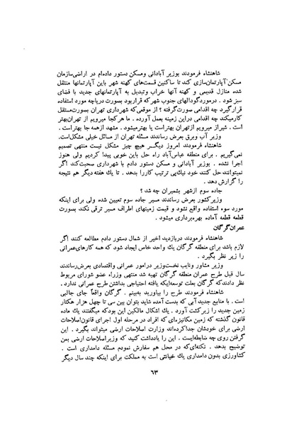 پرونده:صورت جلسات شورای اقتصاد در پیشگاه شاهنشاه آریامهر - پوشینه۳.pdf