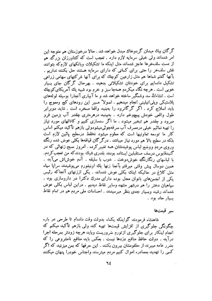 پرونده:صورت جلسات شورای اقتصاد در پیشگاه شاهنشاه آریامهر - پوشینه۳.pdf