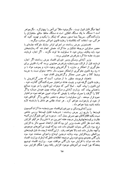 پرونده:صورت جلسات شورای اقتصاد در پیشگاه شاهنشاه آریامهر - پوشینه۳.pdf