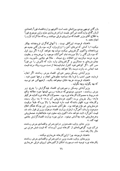 پرونده:صورت جلسات شورای اقتصاد در پیشگاه شاهنشاه آریامهر - پوشینه۳.pdf