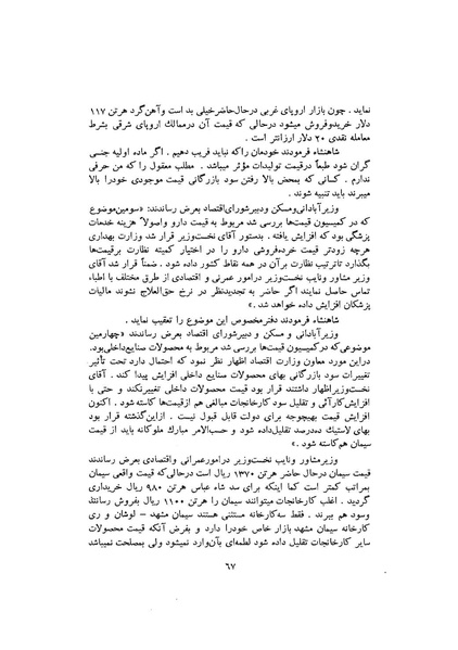 پرونده:صورت جلسات شورای اقتصاد در پیشگاه شاهنشاه آریامهر - پوشینه۳.pdf