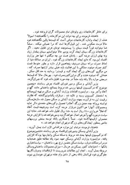 پرونده:صورت جلسات شورای اقتصاد در پیشگاه شاهنشاه آریامهر - پوشینه۳.pdf