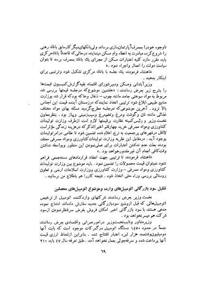 پرونده:صورت جلسات شورای اقتصاد در پیشگاه شاهنشاه آریامهر - پوشینه۳.pdf