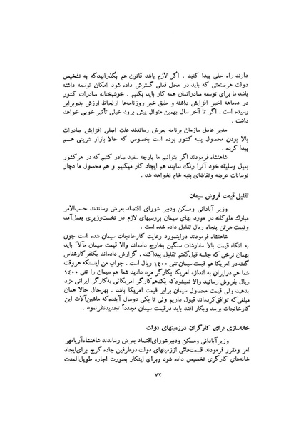 پرونده:صورت جلسات شورای اقتصاد در پیشگاه شاهنشاه آریامهر - پوشینه۳.pdf