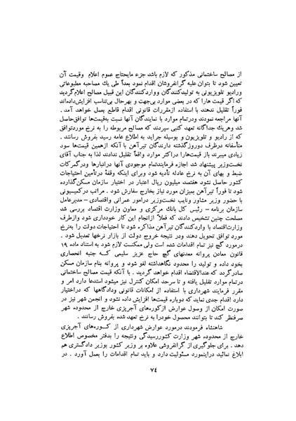 پرونده:صورت جلسات شورای اقتصاد در پیشگاه شاهنشاه آریامهر - پوشینه۳.pdf