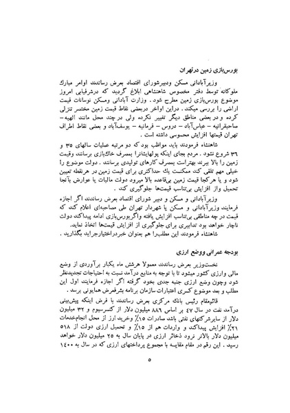 پرونده:صورت جلسات شورای اقتصاد در پیشگاه شاهنشاه آریامهر - پوشینه۳.pdf