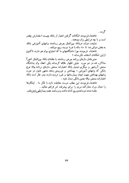 پرونده:صورت جلسات شورای اقتصاد در پیشگاه شاهنشاه آریامهر - پوشینه۳.pdf