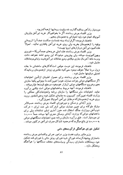 پرونده:صورت جلسات شورای اقتصاد در پیشگاه شاهنشاه آریامهر - پوشینه۳.pdf