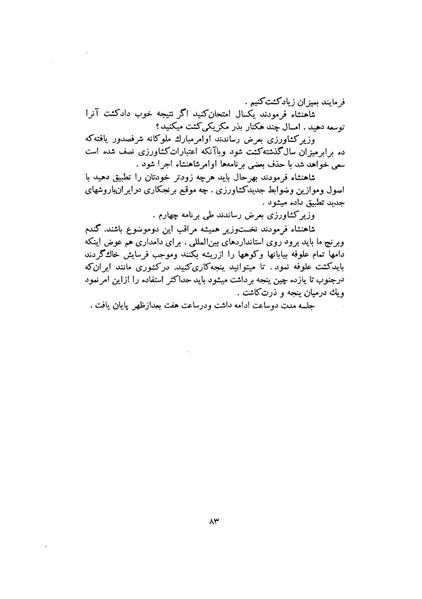 پرونده:صورت جلسات شورای اقتصاد در پیشگاه شاهنشاه آریامهر - پوشینه۳.pdf