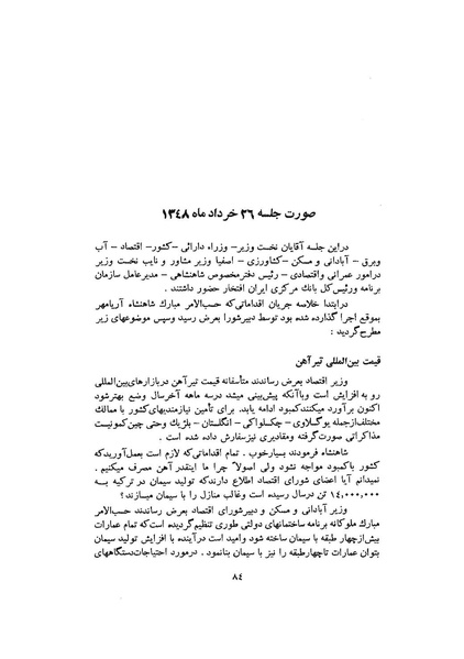 پرونده:صورت جلسات شورای اقتصاد در پیشگاه شاهنشاه آریامهر - پوشینه۳.pdf