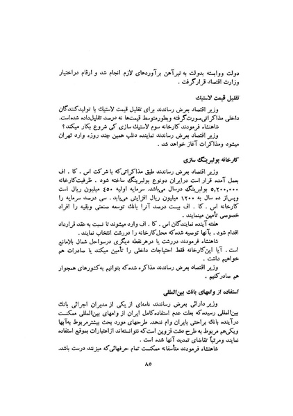 پرونده:صورت جلسات شورای اقتصاد در پیشگاه شاهنشاه آریامهر - پوشینه۳.pdf