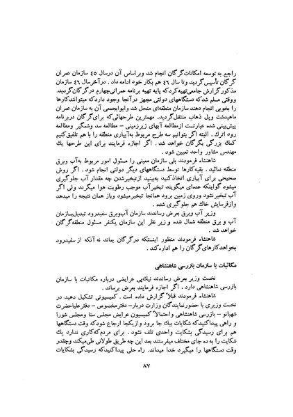 پرونده:صورت جلسات شورای اقتصاد در پیشگاه شاهنشاه آریامهر - پوشینه۳.pdf