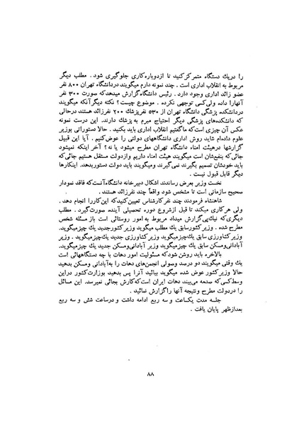 پرونده:صورت جلسات شورای اقتصاد در پیشگاه شاهنشاه آریامهر - پوشینه۳.pdf