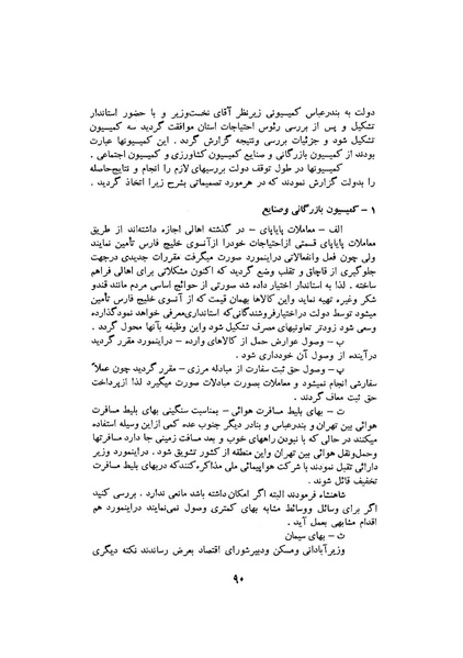 پرونده:صورت جلسات شورای اقتصاد در پیشگاه شاهنشاه آریامهر - پوشینه۳.pdf