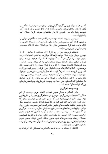 پرونده:صورت جلسات شورای اقتصاد در پیشگاه شاهنشاه آریامهر - پوشینه۳.pdf