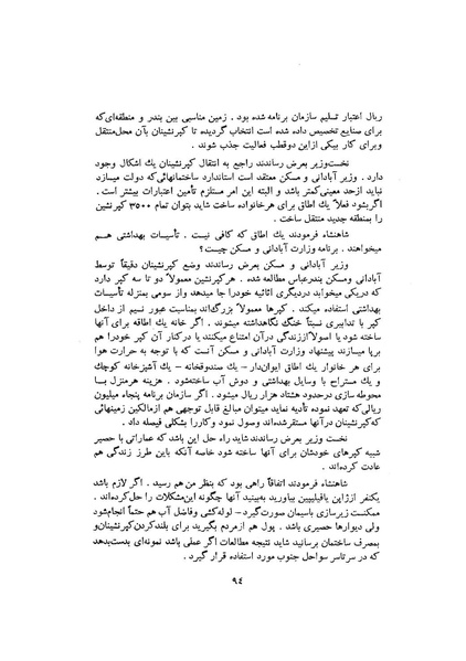 پرونده:صورت جلسات شورای اقتصاد در پیشگاه شاهنشاه آریامهر - پوشینه۳.pdf