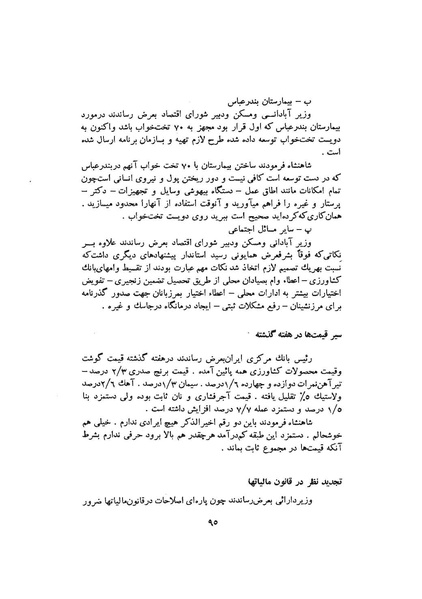 پرونده:صورت جلسات شورای اقتصاد در پیشگاه شاهنشاه آریامهر - پوشینه۳.pdf