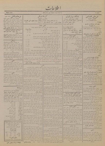 پرونده:Ettelaat13180724.pdf