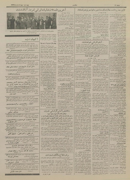 پرونده:Ettelaat13331204.pdf